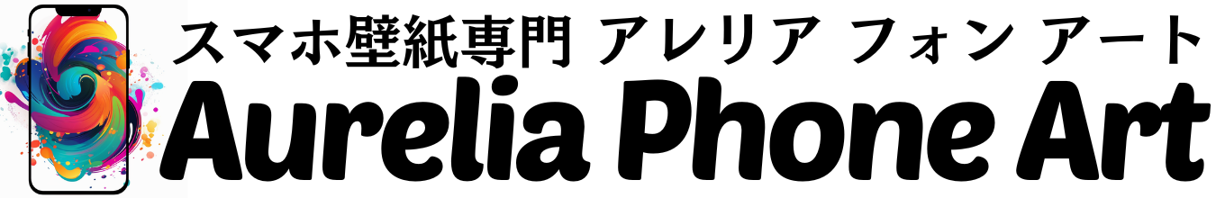 スマホ壁紙専門  Aurelia Phone Art